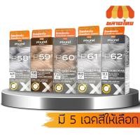 ราคา (เฉดสีใหม่) สีย้อมผม โลแลน พิกเซล คัลเลอร์ครีม ครีมเปลี่ยนสีผม Lolane Pixxel Hair Color Cream P58-P62 (23185873777)