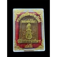 ราคา หลวงพ่อโสธร ภปร. พิมพ์ใหญ่ แบบมีซุ้ม รุ่นสร้างพระอุโบสถ เนื้อกระเบื้องหลังคาโบสถ์ (หลังเก่า) ปี2537-2538 รับประกันพระแท้ (29887330589)