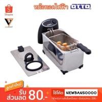 ราคา หม้อทอดไฟฟ้า OTTO รุ่น DF-375 3L (1521729244)