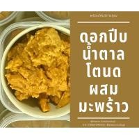 ราคา น้ำตาลโตนดผสมมะพร้าวเมืองเพชรบุรี (14900438198)