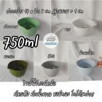ราคา ถ้วยผสม 750ml. สีเงา Rosti Mepal ราคาพิเศษ มีตำหนิเล็กๆทุกใบแต่ราคาดี๊ดี (23814297449)