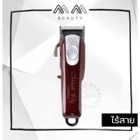 ราคา Wahl Magic Clip cordless ไร้สาย ปัตตาเลี่ยน ตัดผม เมจิค คลิป ปัตตาเลี่ยน วอลล์ ใช้ได้ทั้งตัด-เฟด แกะลาย (23974835646)