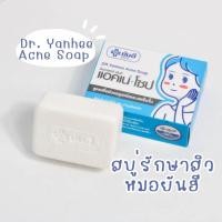 ราคา สบู่ ด๊อกเตอร์ ยันฮี ลดสิว (26703717295)