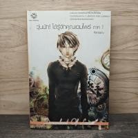 ราคา วุ่นนัก! ได้รู้จักคุณแวมไพร์ ภาค 1 - ศิรกรรณ ️1147246 (46504281326)