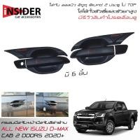 ราคา ISD ครอบมือจับ+เบ้ากันรอยมือจับปีกแหลมสีดำด้านโลโก้แดง ออลนิว อีซูซุ ดีแมคซ์‎ 2 ประตู All New ISUZU D-MAX 2 Doors 2020+ (6516191969)