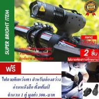 ราคา ไฟฉายส่องทาง ติดหน้าจักรยาน ไฟหน้าจักรยาน แพ็ค2 แถม ไฟฉายติดแว่นตา (964399908)