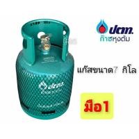 ราคา ถังแก๊สปตท.7กิโลสินค้าใหม่มือ1 (28618897595)