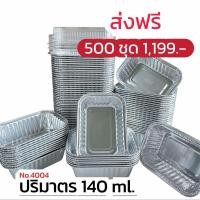 ราคา ถ้วยฟอยล์ no. 4004 ( 500 ชุด ) (29613795440)