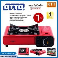 ราคา OTTO เตาแก๊สปิกนิก รุ่น GS-800 สีแดง 1 หัว แก๊สกระป๋อง (28731859352)
