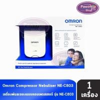 ราคา Omron Compressor Nebulizer NE-C803 ออมรอน เครื่องพ่นละอองยาแบบคอมเพรสเซอร์ [1 กล่อง] EE 2341 รับประกันศูนย์ไทย 2 ปี (20952706703)