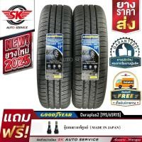 ราคา GOODYEAR ยางรถยนต์ 195/65R15 (ล้อขอบ15) รุ่น DURAPLUS2 2 เส้น (รุ่นใหม่! ยางปี2025) (5229998290)