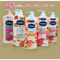 ราคา Vaseline วาสลีน เซรั่ม ซุปเปอร์ วิตามิน พีช ,เกรปฟรุต วิตามิน 320, 550 มล. (3668798428)