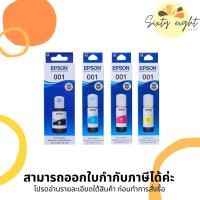 ราคา EPSON 001 Black / Cyan / Magenta / Yellow INK Cartridge ของแท้ (14485452089)