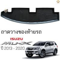 ราคา ถาดท้ายรถ ISUZU MU-X 2013 - 2020 ตรงรุ่น ถาดท้าย เข้ารูป ถาดท้ายรถยนต์ อีซูซุ มิว-เอ็กซ์ ยืดหยุ่น ทนความร้อน กันน้ำหก (16698876141)