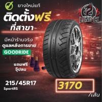 ราคา ยาง 215/45R17 GOODRIDE รุ่น SportRS ราคาต่อเส้น ปี 2025 (47656787773)