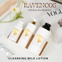 ราคา Ravencos Cleansing Milk Lotion ขนาดถุงเติม 2000 ml (56350476194)