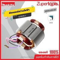 ราคา MAKITA มากีต้า MFDP2010 อะไหล่ฟิลคอยล์ DP2010 FIELD ASS'Y 220V FOR DP2010 Code 527079-1 (22969115031)
