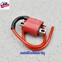 ราคา คอยหัวเทียน CDI ECU สำหรัมอไซค์ทุกรุ่น เวฟ เเดช คลิก โซนิค คอยไฟ CDI ECU คอยไฟแต่งซิ่ง w100 w125 click dash (24234933359)