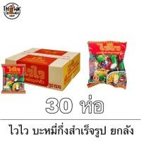 ราคา Waiwai ไวไว บะหมี่กึ่งสำเร็จรูป ดั้งเดิม ยกลัง 30 ห่อ มาม่า ไวไวเด็ก มาม่าเด็ก อาหารสำเร็จรูป (6703793823)