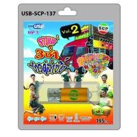 ราคา รถแห่ 3ซ่า VOL.2 ซาวด์รำซิ่ง USB-SCP-137 แฟลชไดร์ฟเพลง หมอลำไทอีสาน USBเพลง MP3 (4687870389)