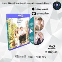 ราคา Bluray ซีรีส์เกาหลี May I Help You : 2 แผ่นจบ (ซับไทย) (FullHD 1080p) (25769674187)