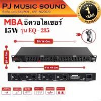 ราคา MBA รุ่น EQ-215 Band Graphic Equalizer (7548242802)