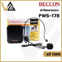 ราคา DECCON PWS-178 ลำโพงคาดเอว ลำโพงบลูทูธ ลำโพง 3นิ้ว 8W แท้ 100% พร้อมไมค์คาดศรีษะ อเนกประสงค์ มีแบตในตัว Bluetooth USB mp (23131169291)