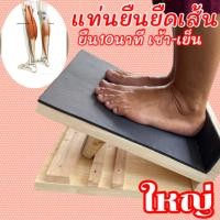 ราคา เก้าอี้ไม้ยืนคลายเส้น แท่นไม้คลายเส้นไม้ฉำฉาแผ่นเดียวหนา1นิ้ว ขนาดใหญ่ 30 * 30 CM. (23744780392)