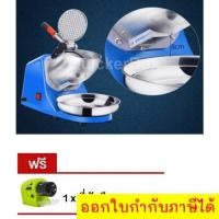ราคา เครื่องบดน้ำแข็งใสเกล็ดหิมะ 2 ใบมีด Double Ice Crusher แถมฟรี ที่ลับมีด SWIFTY SHARP (23674908194)