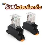 ราคา รีเลย์ MY2N-J HH52P Relay รีเลย์ รีเลย์ 8 ขา 5A 2NO 2NC AC220V DC12V DC24V + Socket PTF08A (41378913640)