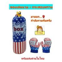 ราคา ชกมวย ของเล่นชกมวย ชุดนวมและกระสอบทรายลาย"ธงอเมริกา" สุดเท่ห์ ของเล่นออกกำลังกาย (22204024325)