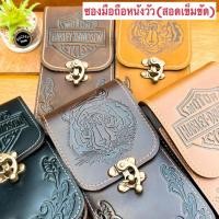 ราคา ซองมือถือหนังวัวแท้ ปั้มลาย ตัวล็อคงานไกปืน หนังแท้เคลือบออลย์และหนังกลับ มีทั้ง 1 และ 2 ช่อง D1g (43772457712)
