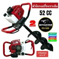 ราคา เครื่องเจาะดิน MITSUSTAR รุ่น ED520 พร้อมดอกเจาะดิน 8 นิ้ว (01-4408) (26320066910)