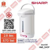 ราคา -#-[HME] SHARP กระติกน้ำร้อน (2.8 ลิตร) รุ่น KP-31BT (25794280359)