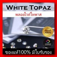 ราคา พลอยแท้100%: พลอยไวท์โทพาส (White Topaz) พลอยธรรมชาติเจียระไนทรงกลมเหลี่ยมเพชร พลอยสีขาว ไฟเพชร สวยไฟระยิบ ทำหัวแหวน (23446736684)