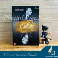 ราคา ศาสตร์แห่งหุ้นเติบโตของเกรแฮม กลยุทธ์สร้างผลตอบแทน 500 เด้ง ที่สาบสูญไปกว่า 50 ปี ของปรมาจารย์แห่ง VI (19544279092)