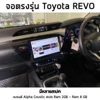 ราคา จอตรงรุ่นรถ Toyota Revo (โตโยต้า รีโว้) จอแอนดรอยด์ จอ Android (1211545530)
