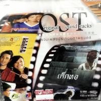 ราคา vcd ost original soundtrack รวมเพลงประกอบภาพยนตร์ เด็กหอ เพื่อนสนิท สายล่อฟ้า karaoke vcd gmm รุ่นเจาะกล่อง (20302890207)