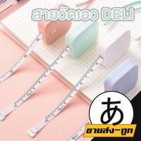 ราคา ARIKATOMALLD58 สายวัดเอว สายวัด วัดรอบเอว สายวัดตัว สายวัดเอว ขนาด150 ซม. ตลับวัดเอวพกพา สายวัดพกพา สายวัดแบบตลับ (40261125331)