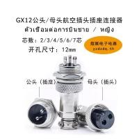 ราคา {Ready Stock} GX12-2 Core 3 Core 4 Core 5 Core 6 Core 7 Core Aviation Socket Plug Male Plug Socket/Female Plug Aviation Connector (56453496918)