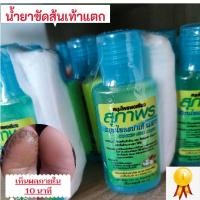 ราคา น้ำยาขัดส้นเท้าแตกสมุนไพรสุภาพรเห็นผลภายใน10นาที แค่แปะ ขัดเท้าแตกมือแตกขัดออกทันที แถมฟรีฟองขัด ถุงมือ สำลี (15345924140)