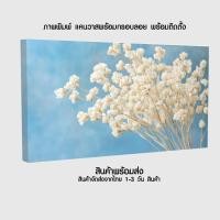 ราคา ส่งไว (ส่งจากไทย) รูปแคนวาส ดอกไม้สีขาว สีสวยคมชัด ตกแต่งบ้าน ห้องนอน กรอบลอย พร้อมตะขอแขวน น้ำหนักเบา (29569529810)