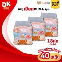 ราคา (live) KUMA ทิชชู่เปียกคุมะ 40 แผ่น กลิ่น blooming fresh 3 แพ็ค 18 ห่อ ฝาล็อค 2 ชั้น (40923083059)