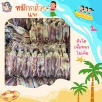 ราคา ปลาหมึกกล้วยแพ เนื้อหวาน สด ไม่เค็ม (57755812684)