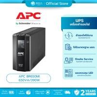ราคา APC BR650MI 650VA/390W เครื่องสำรองไฟ และป้องกันไฟกระชาก UPS ประกัน 3 ปี (20215324235)