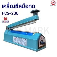 ราคา เครื่องซีลถุงเเบบมือกด เครื่องซีลถุง เครื่องซีลปิดปากถุง ขนาด 8 นิ้ว MODEL : PCS-200 (6114651760)