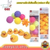ราคา **กล่อง6ชิ้น** Tiny Gee ลูกบอลบีบมือ บอลยางบีบมือ ของเล่นน้ำ มีเสียง เสริมพัฒนาการ (24327332376)