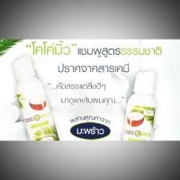 ราคา ท้าให้ลอง แชมพูและครีมนวดผม มะพร้าว น้ำนมข้าว Cocomilk by Thitha แก้ทุกปัญหาผมเสีย ในเช็ตเดียว (813460362)