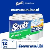 ราคา สก๊อตต์ กระดาษอเนกประสงค์ รุ่น Pick-A-Size เลือกขนาดแผ่นเองได้ x 12 ม้วน Scott Paper Towel Pick-A-Size 12 Rolls : (19718069256)