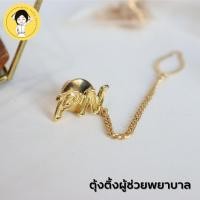 ราคา ตุ้งติ้งผู้ช่วยพยาบาล ตุ้งติ้งPN (18971882922)